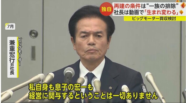 兼重宏行前社長 2023年7月の会見