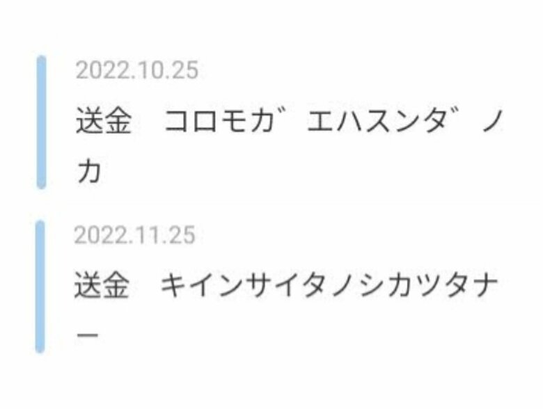 2022年10月「コロモガエハスンダノカ」11月「キインサイタノシカツタナー」（提供：佐伯亜香里さん）