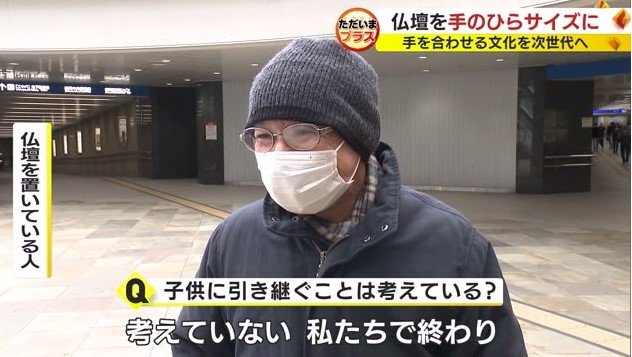 仏壇を置いている人