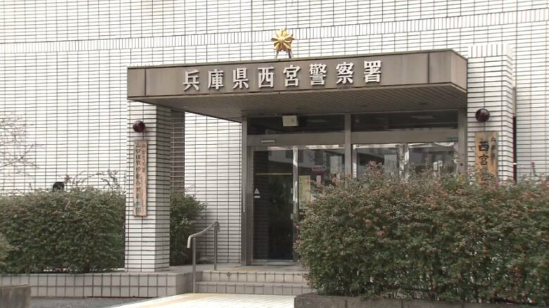 兵庫県西宮警察署