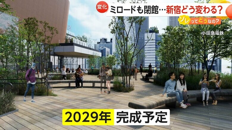 2029年には新たな商業施設が完成予定