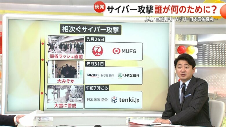 JAL・三菱UFJ・みずほなど年末年始にかけてサイバー攻撃に遭った企業