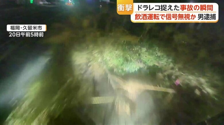 ドラレコが捉えた事故の様子