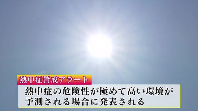 2024年度にはさらに一段上の「特別警戒情報」が新設予定