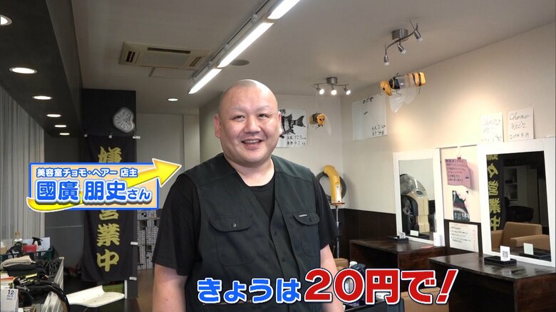 美容室チョモ・ヘアー店主 國廣朋史さん
