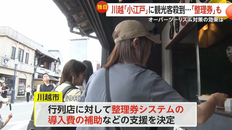 川越市では整理券システムの導入費補助などの支援を決定