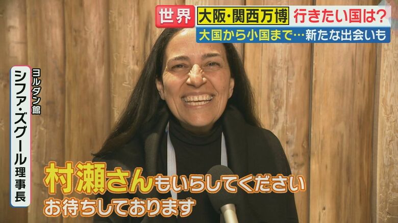 ヨルダンパビリオン　シファ・ズグール理事長（関西テレビ「旬感LIVE とれたてっ！」より）
