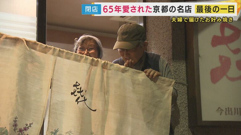 「大徳寺喜代」の最後の1日が終わった