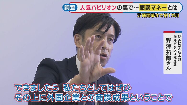 ジェトロ大阪本部海外ビジネス推進課 野澤拓郎さん