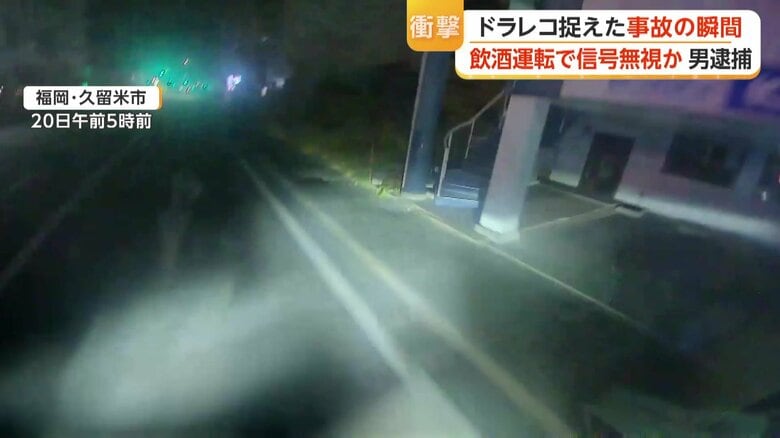 ドラレコが捉えた事故の様子