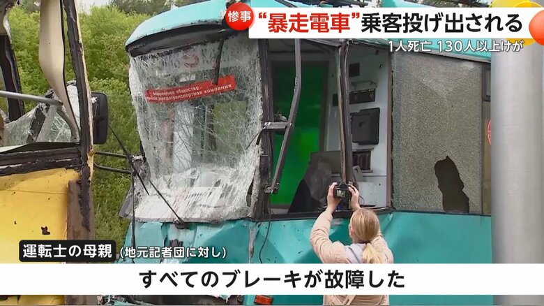 前方のガラスが粉々に割れ、大破した路面電車