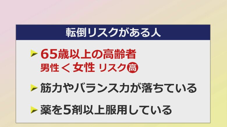 転倒リスクがある人