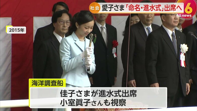 進水式に出席された佳子さま（2015年）