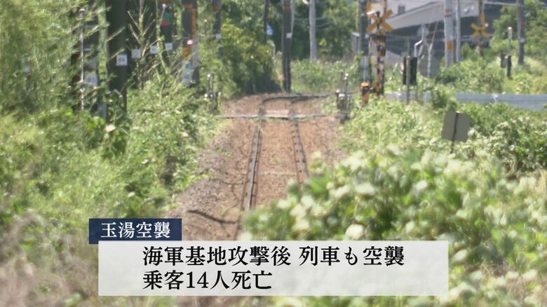 同時に空襲された列車の乗客14人が犠牲に