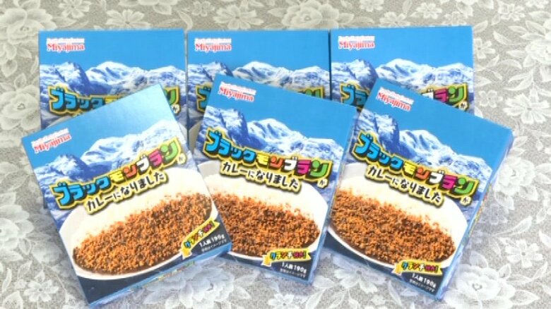 ブラックモンブランカレー