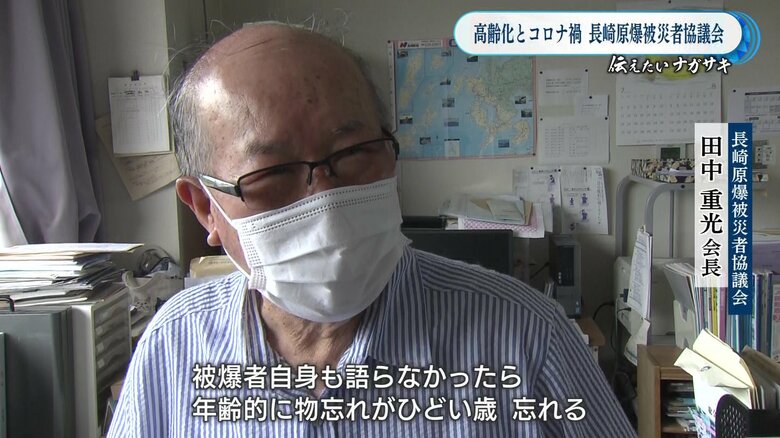 長崎原爆被災者協議会・田中重光会長