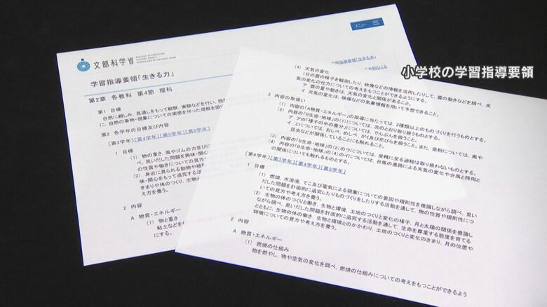 「文部科学省の学習指導要領」から