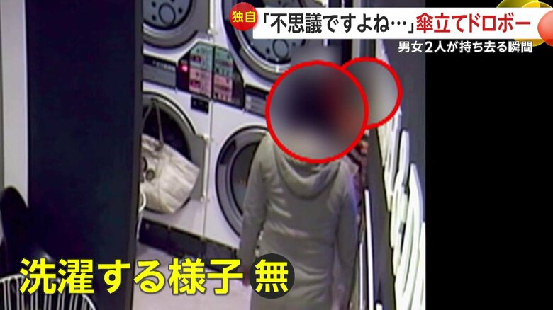 洗濯する様子もなく店をあとにした男女