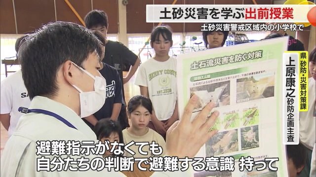 土砂災害を学ぶ出前授業の様子