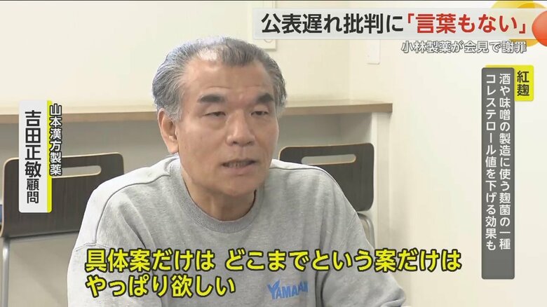 山本漢方製薬・吉田正敏顧問