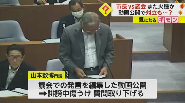 「質問を取り下げることにした」と話す、山本数博市議