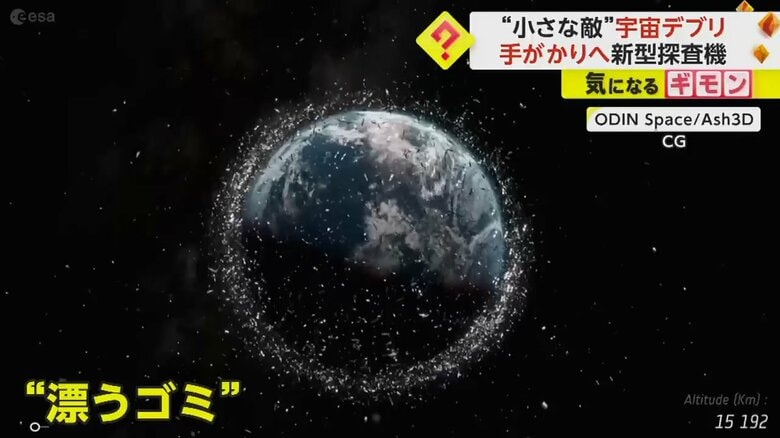 地球のまわりを漂うゴミ、“宇宙デブリ”を表したCG画像