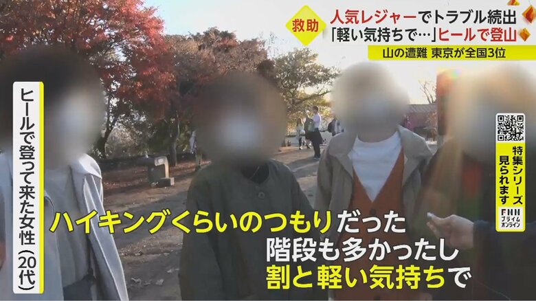 ヒールで山頂まで　「すごく滑りやすい」と女性
