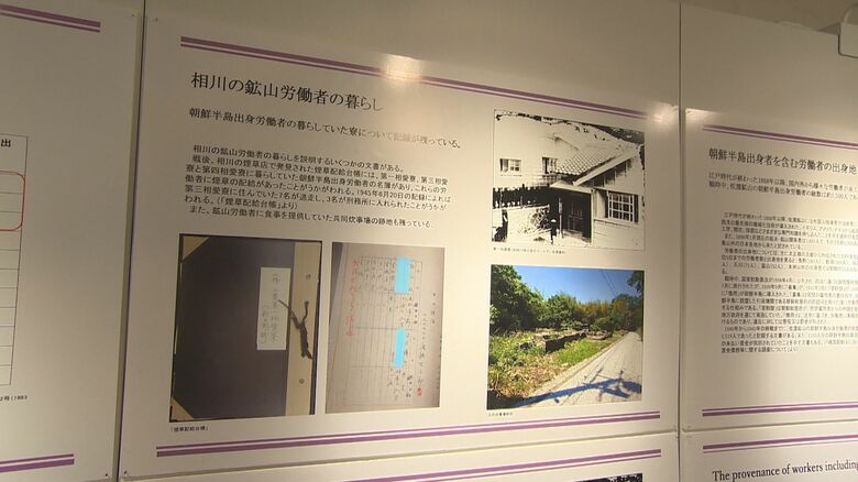 朝鮮半島出身者の労働環境に関する展示物