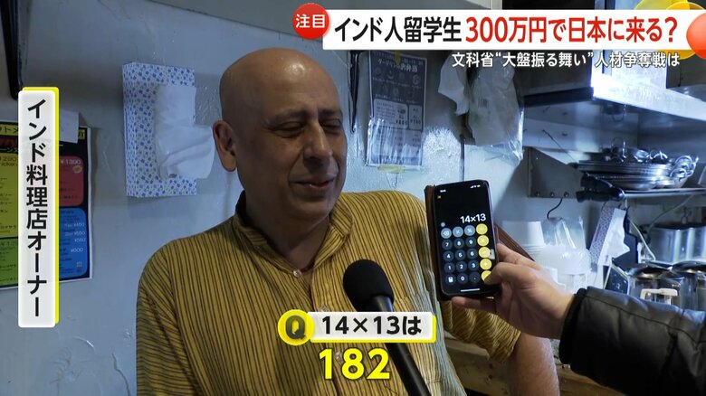 暗算を披露するインド料理店のオーナー