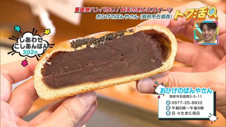 人気のあんぱん