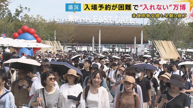 万博会場は早朝から長蛇の列