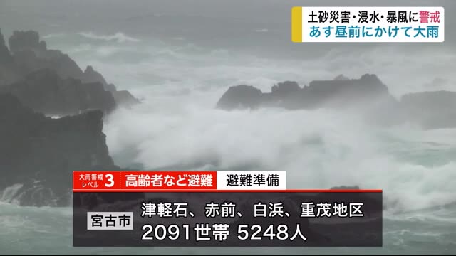 土砂災害・浸水・暴風に警戒 宮古市で避難準備・高齢者等避難開始発令<岩手県>