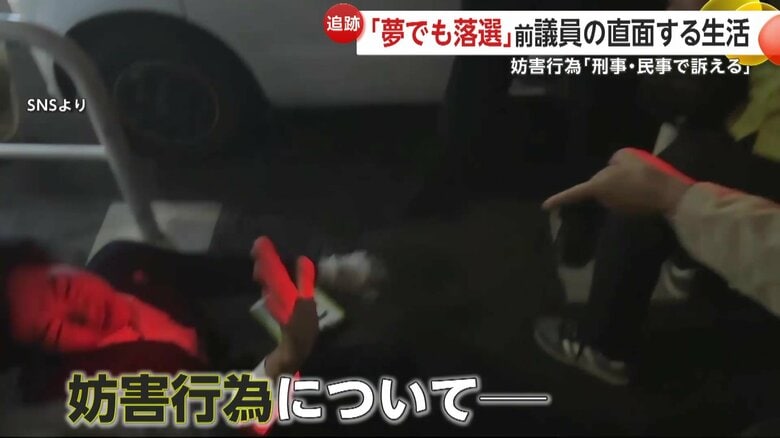 選挙戦での妨害行為については「しっかり刑罰に処してもらえるよう今、働きかけをしている」と説明