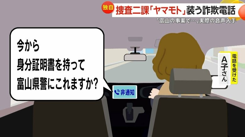 車の中にいる時に電話がかかってきたというA子さん