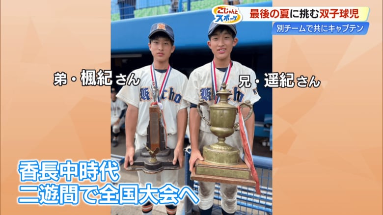 香長中学時代には県大会で優勝、全国大会にも出場した