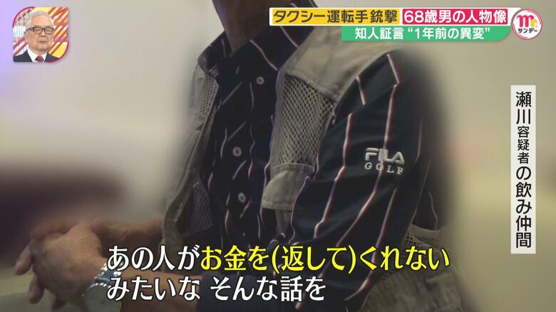 瀬川容疑者が数千万円の詐欺被害に遭っていたと語る知人男性