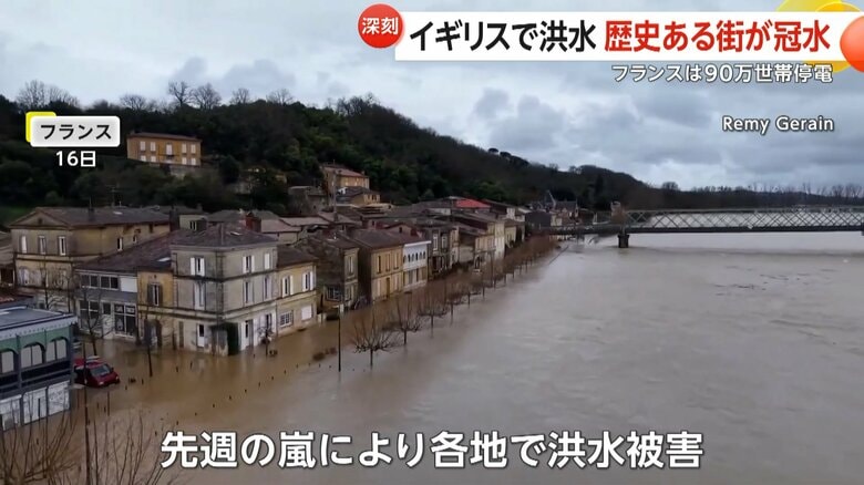 嵐の影響により、各地で続いている洪水被害（16日、フランス）