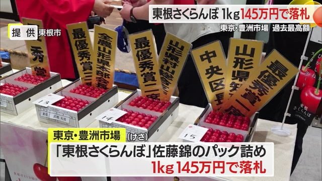 豊洲市場に並んだ「東根さくらんぼ」（提供：東根市）