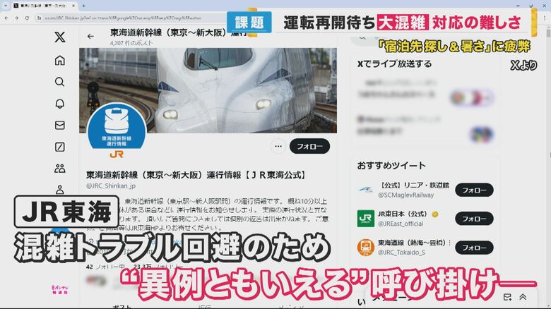 JR東海がXで異例の呼びかけ