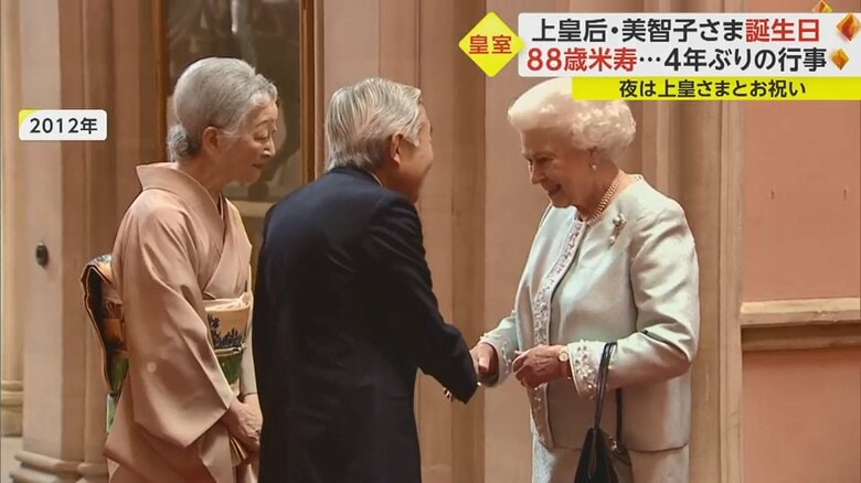 上皇ご夫妻とエリザベス女王（2012年）