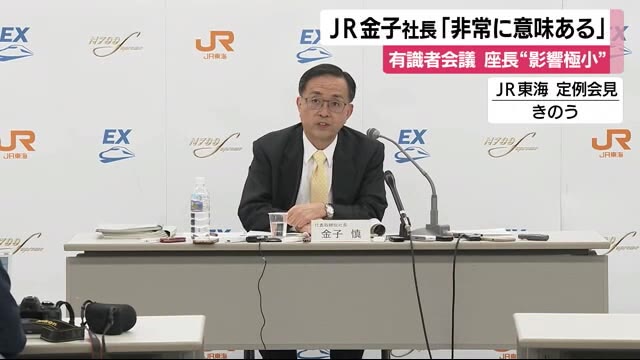 JR東海・金子社長「非常に意味ある」 リニア工事巡る有識者会議で座長”影響小”