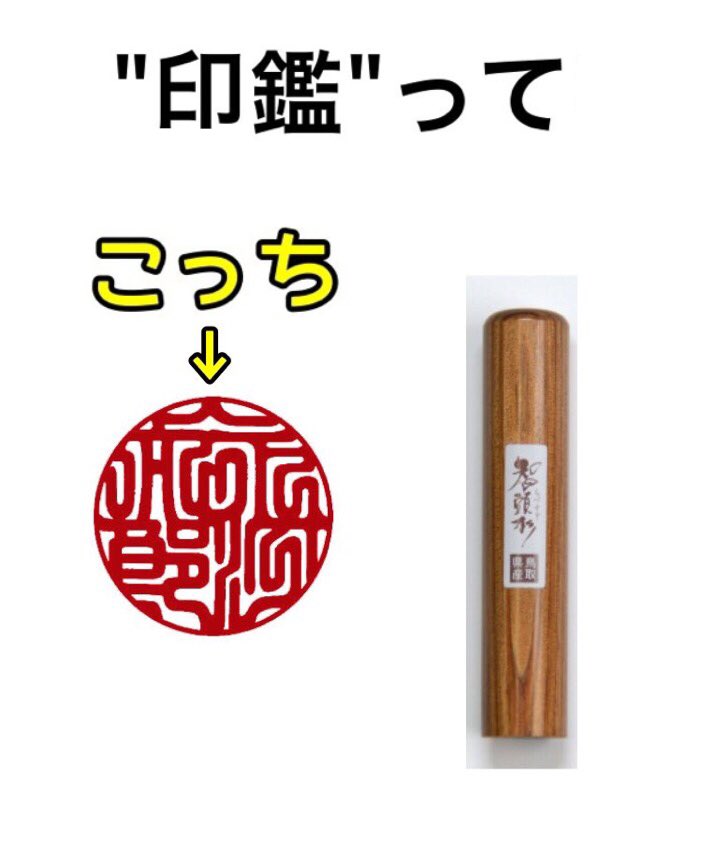 永江印祥堂がツイートした「印鑑」の画像（提供：永江印祥堂）