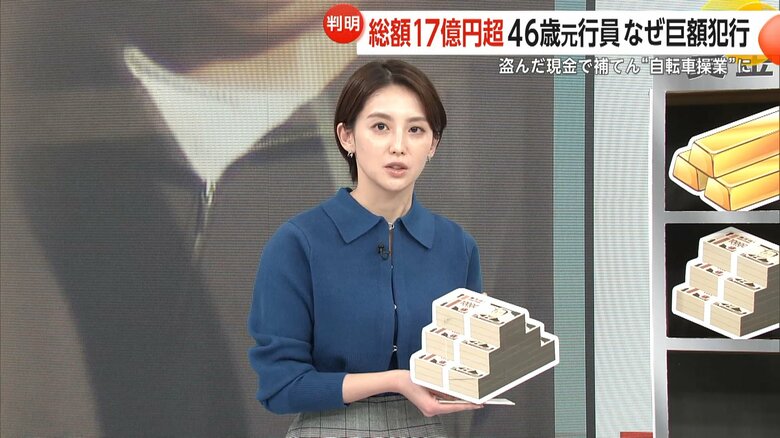 貸金庫からの現金をもとに、失った分を取り返そうとしていた容疑者