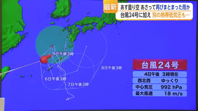 4日曇り空 6日再びまとまった雨か　台風24号に加え 別の熱帯大気圧も...【佐賀県】