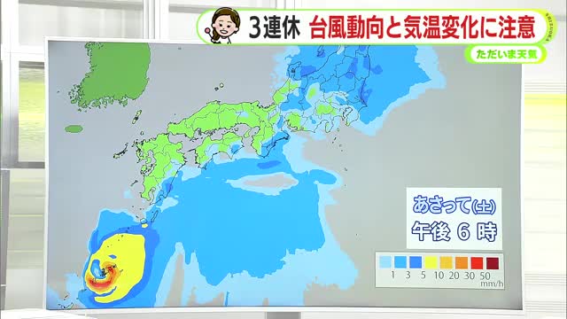 台風23号　3連休の静岡県内に影響か　接近前から雨の予想も【静岡・ただいま天気　10/9】