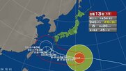 【台風情報】台風13号の今後の進路予想は　5日午前3時には勢力を維持したまま日本の南に達する見込み　7日午後3時には沖縄本島近海に達する見込み