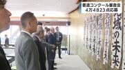 JA共済　小中学生対象の書道コンクール審査会　713校から4万4823点の応募　金賞18点は全国コンクールへ
