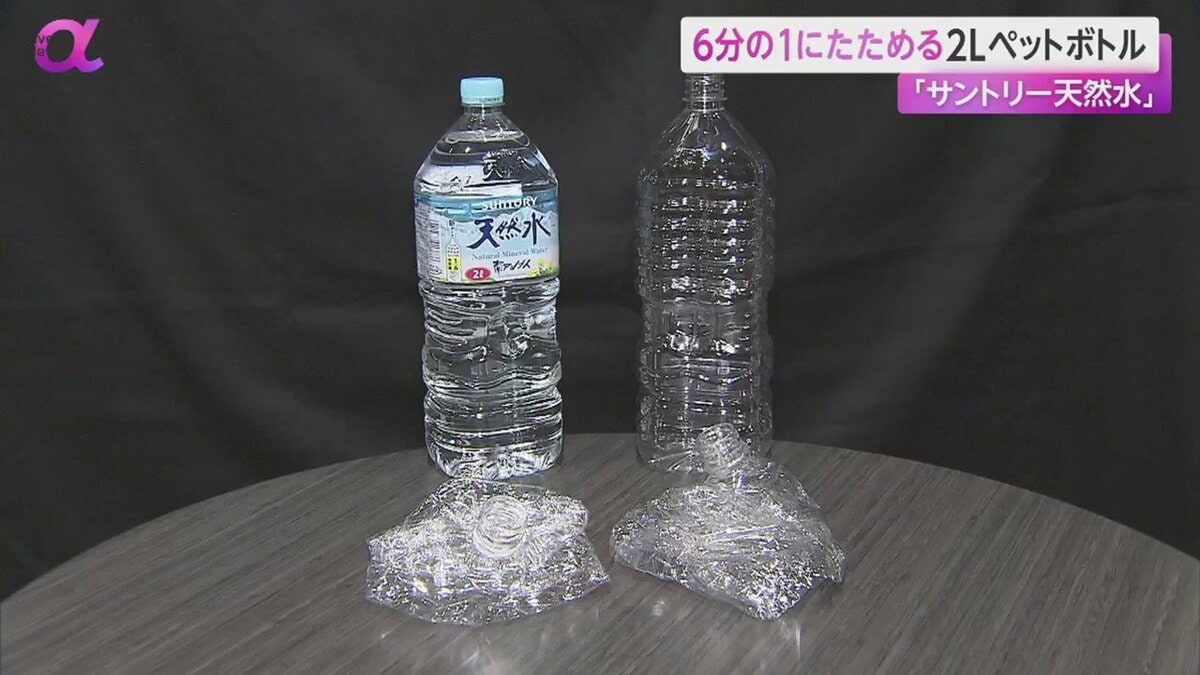 サントリー天然水」6分の1にたためる新ペットボトル 省スペースで