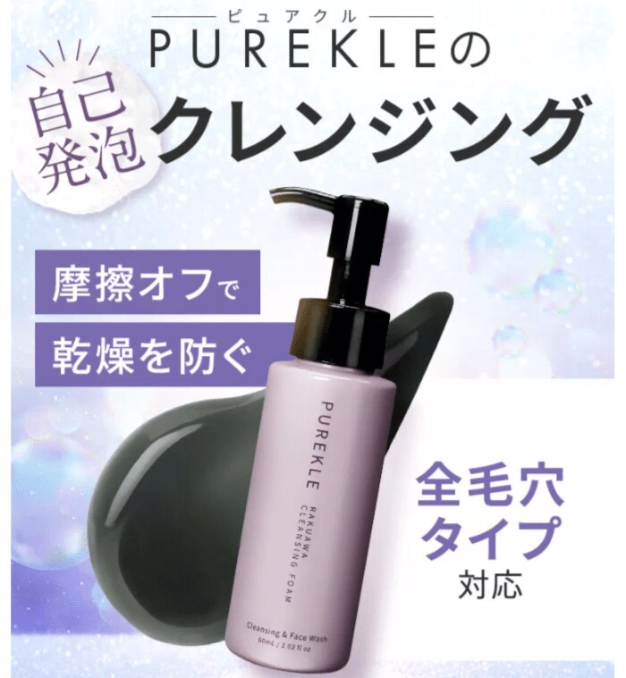 大人肌研究所の炭クレンジング Purkle ピュアクル が 日本マーケティングリサーチ機構の調査で2冠を獲得しました