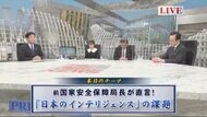 「平時と有事の境が曖昧」現代戦の肝は情報収集分析…経済安保推…